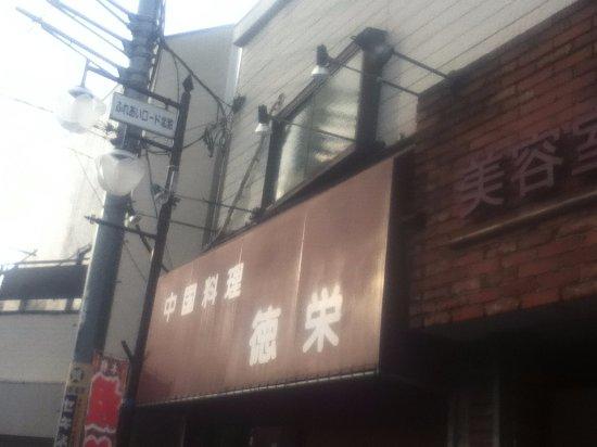 Chinese Restaurant Tokuei