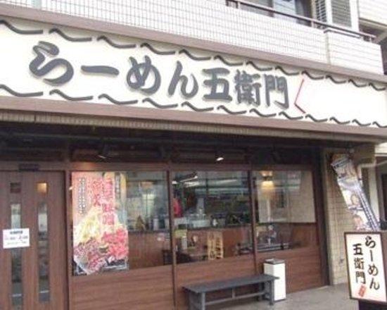 Ramen Goemon Urayasu