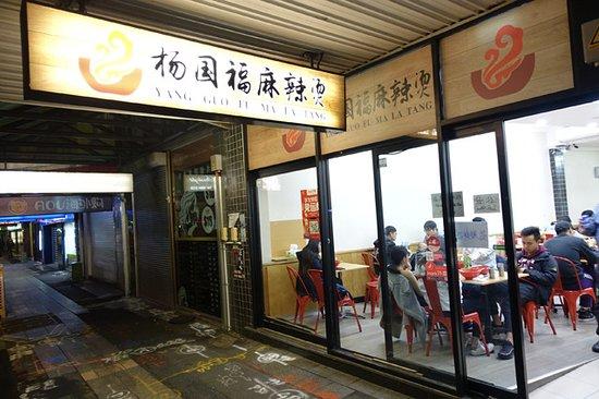 Yang Guo Fu Ma La Tang