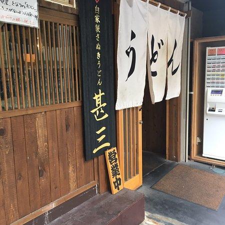 Udon Jinza