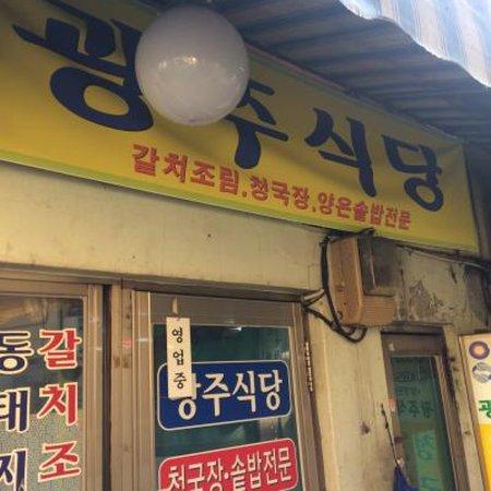Gwangju Sikdang