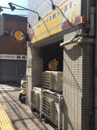 Coco Ichibanya Koenji South Entrance