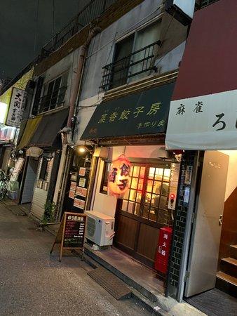 Saika Gyozabo