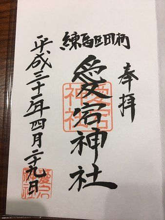 Tagara Atago Shrine