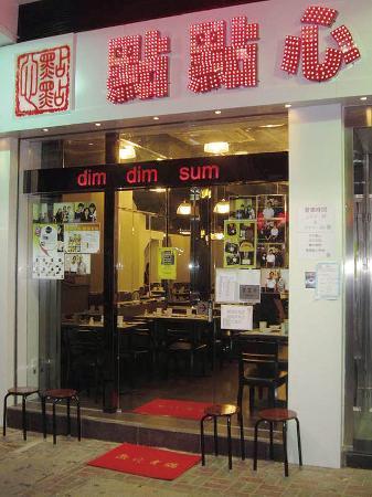 DimDimSum Dim Sum Specialty Store