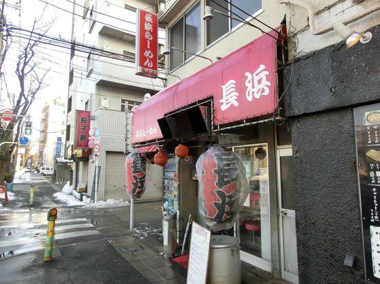 Nagahamaramen