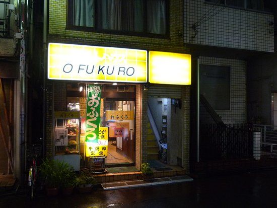 Ofukuro