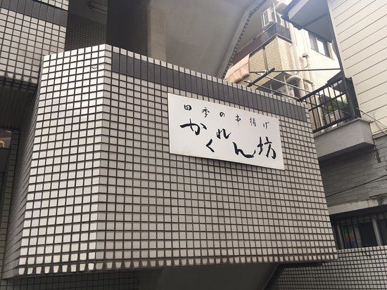 Kakurenbo