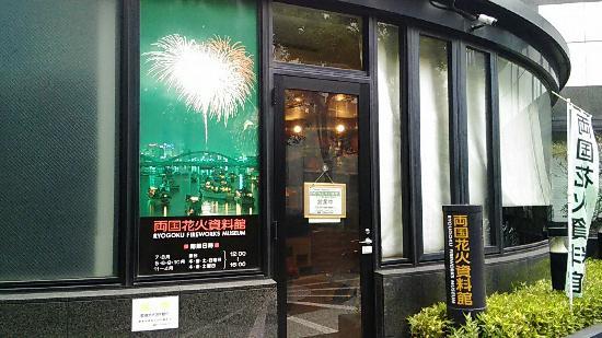 Museu do Fogo de Artifício de Ryōgoku