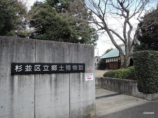 Suginami City Local History Museum