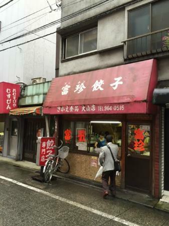 Fuchin Gyoza