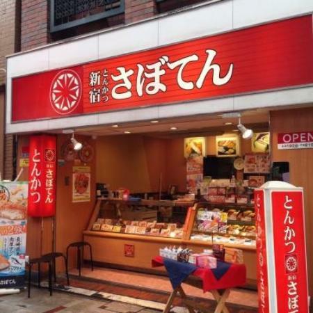 Shinjuku Saboten Jujo Ginza Shopping Street