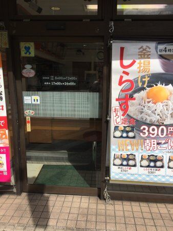 Yoshinoya Koiwa